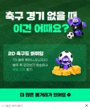 치지직)가짜 축구 완결나니 진짜 축구시작하네
