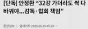 안정환, 대회전부터 대표팀을 주위에서 너무 흔들어 놓은 건 아닐까.