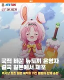 해외이민으로 도주한 마나토끼 운영자 근황