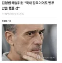 "국내 감독이여도 벤투만큼 16강은 간다"