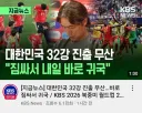 홍명보호 내일 귀국.jpg