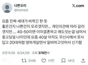 40-50이면 이미결혼하고 애도잇는걸 넘어서 중고딩일 나이인데 요즘 40살 아직도 무신사에서 옷사입고 20대처럼 영하게살면서 알바하고잇어서 신기함