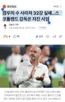 32강 실패…스코틀랜드 감독은 자진 사임