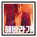 한국명작영화 특선 시리즈 1