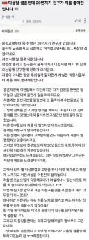 결혼전날 20년지기 친구에게 고백당한 썰