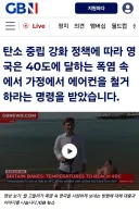 광기의 에어컨 단속 중인 영국