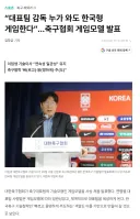 한국 축구 개혁방안 발표