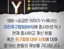 월드컵 중계권 안산 SBS근황
