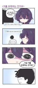 블루아카) 하루카 저를 유혹 하는간가요