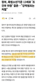 정부, 촉법소년 13세로 낮춘다. 다만...