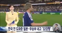 (단독)한국의 32강 꿈 좌절, 일본은 잘못이 없는가?