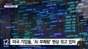 해고했던 직종, 사람 다시 채용했다..'AI 부메랑' 현실화
