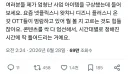 와 미친 OTT로 과열된 시장에 개쩌는 블루오션 사업아이템 발견함;;;