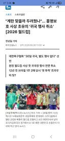 홍명보 '귀국 행사 취소' 빤스런