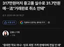 중고는 317만원을 31.7만원에 잘못 팔아도 거래취소 불가능