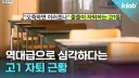 요즘 청소년 최신 트랜드 - 자퇴러쉬!