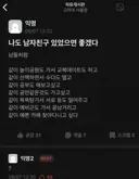 “나도 남자친구 있었으면 좋겠다”.jpg