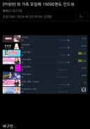 온가족의 스팀