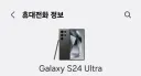 갤럭시 S24울트라 2년 넘게 사용중인데 쓰면 쓸수록 만족스럽네요
