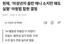 헌재, ‘미성년자 음란 애니 소지만 해도 실형’ 아청법 합헌 결정