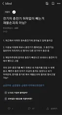 전기차 충전기 뽑혀있어서 화난 한전직원