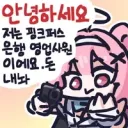 이환) 주식 있으면 재밌을 거 같긴 한데 힘들지 않을까