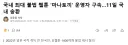 박사장 김포공항 입국 사진