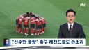 홍명보 전술? 레전드들 줄줄이 폭발!