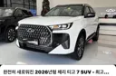 2029년형 티볼리 후속 , 체리 티고 7 .