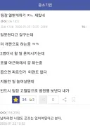 팀장 열받게하기 ㅈㄴ 재밌네