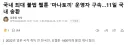 박사장 김포공항 입국 체포