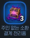 마비m) 결계횟수 남은 사람 비상!!!