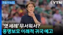 월드컵 귀국 최신 근황 - 이례적 예고?