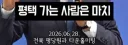 오늘자 송영길 평택을 발언.JPG