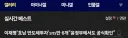 오늘자 DC 실시간 베스트.호남반도체