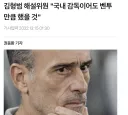 축협 카르텔이 홍씨를 감독으로 꽂은 가장 근본적인 원인