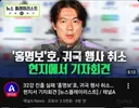 💥계란 맞을까 두려웠나.. 홍명보호 사상 초유의 월드컵 귀국 행사 취소