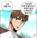 아가리 파이터 웹툰 주인공
