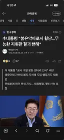 홍명보 짤리겠네요 (이재명 대통령님 극대노)
