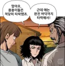 동료, 독자한테 평가가 박살난 웹툰 주인공