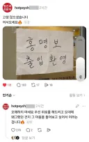 홍명보를 환영해 논란인 업종