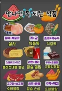 몸에 안 좋은 음식 조합
