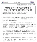 대한항공-아시아나항공 합병 인가