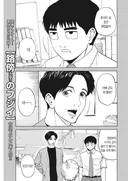 찐따 말고 진짜 아싸가 인싸랑 외근나가는 만화