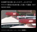 일본 82세 남성 목욕탕서 성추행혐의로 체포