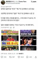이와중에 축구팬으로써 자국이 부끄럽다는 일본인들.jpg