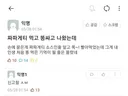 짜파게티 먹다가 개좇된 사람 . JPG