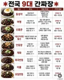 전국 간짜장 베스트 정리