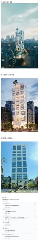 조감도랑 너무 달라서 말나왔던 청담동 1번지 건물 사간사람