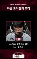 롤) 오늘 티원 몰래바론 디테일